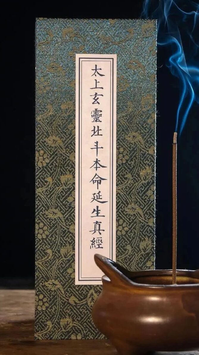 北斗经
