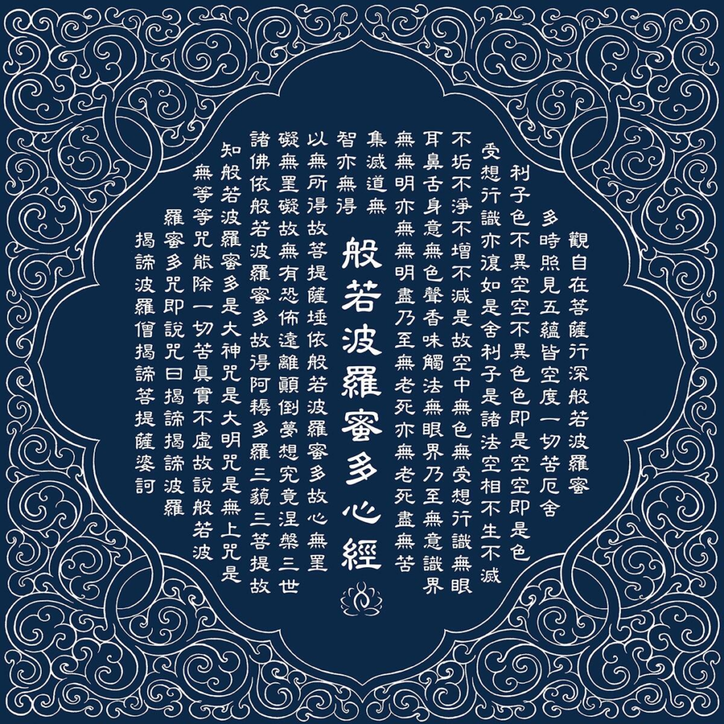 心经