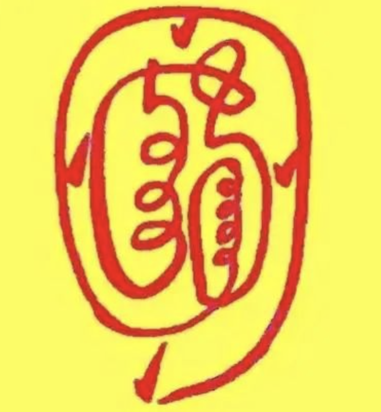 金光咒