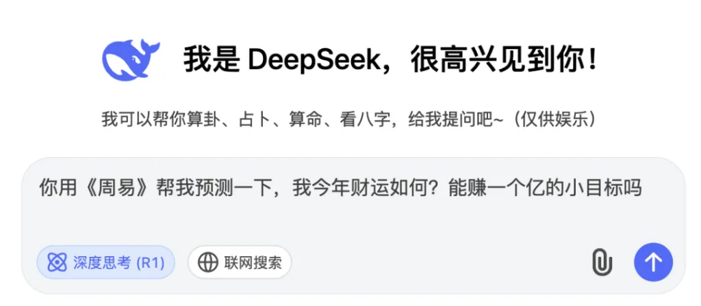 用DeepSeek算卦占卜提示词和具体方法，附DeepSeek算卦新手教程