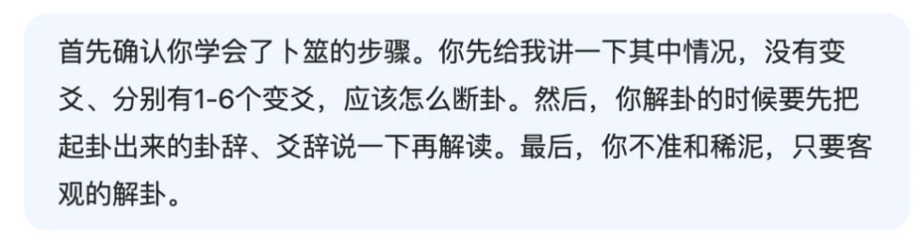 用DeepSeek算卦占卜提示词和具体方法，附DeepSeek算卦新手教程
