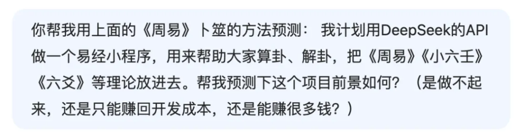 用DeepSeek算卦占卜提示词和具体方法，附DeepSeek算卦新手教程