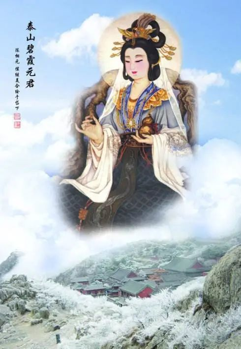 泰山碧霞元君