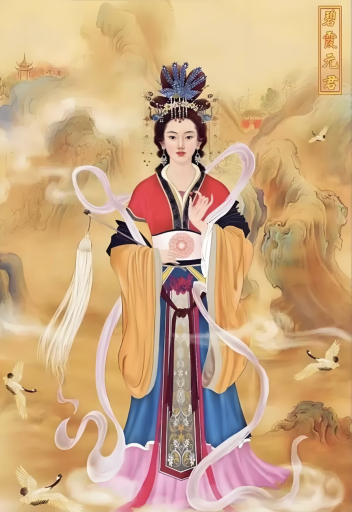 碧霞元君