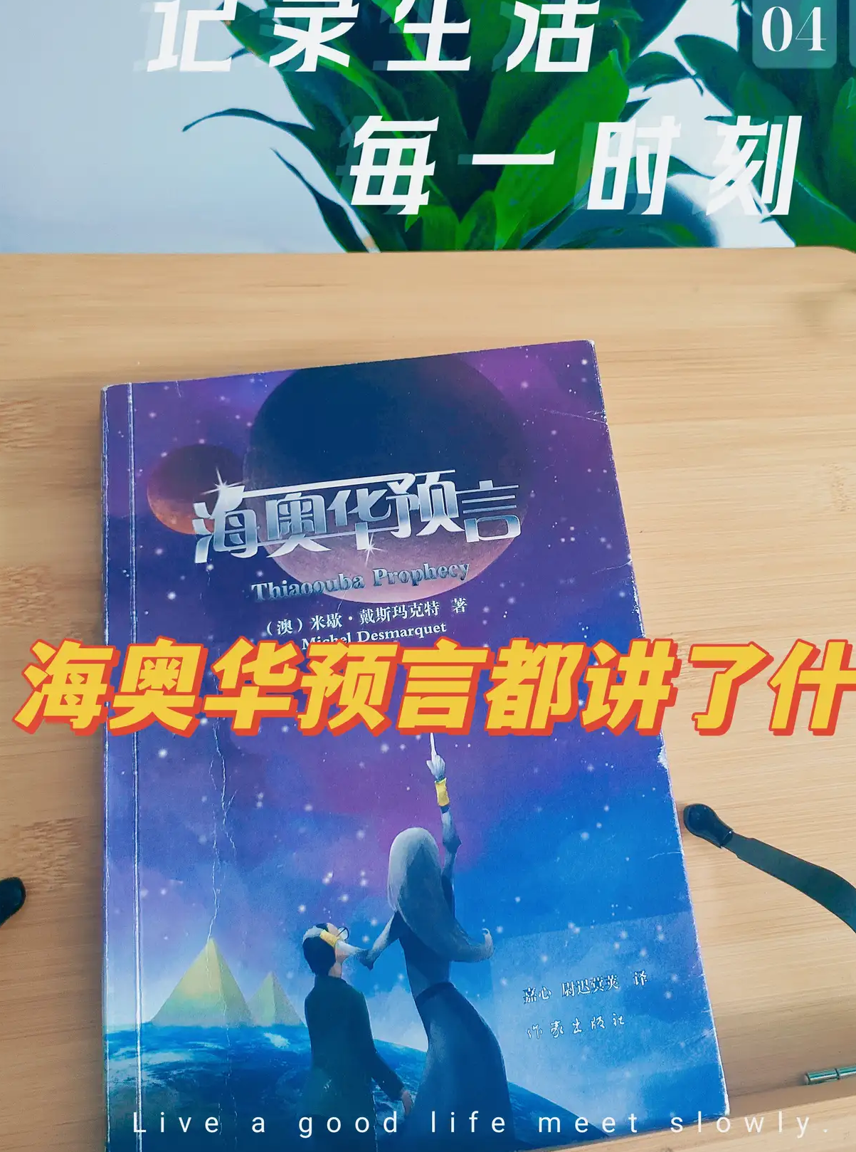 《海奥华预言》到底讲了什么？本文全面总结与导读