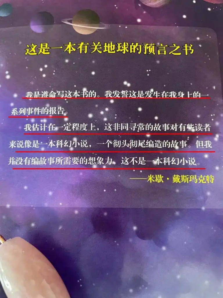 《海奥华预言》地球历史、人类起源、生命进化的过程及人类文明时间线