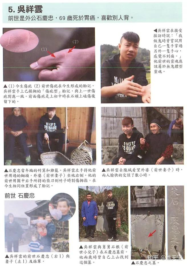 湖南坪阳乡再生人事件，神秘的轮回村，拥有前世记忆