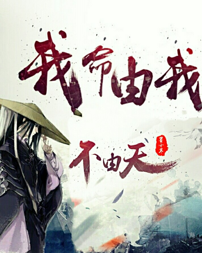 从《哪吒 2》看道教命运观： “我命由我不由天” 还是 “命由天定”